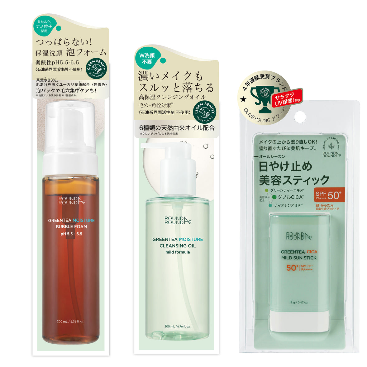 2,530円も、お得なセット！シミ・くすみ対策キャンペーン！バブル洗顔フォーム＋クレンジングオイル（日やけ止め美容スティック付き）